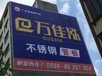 萬佳泓不銹鋼墻體廣告 專業制作，彰顯品牌實力