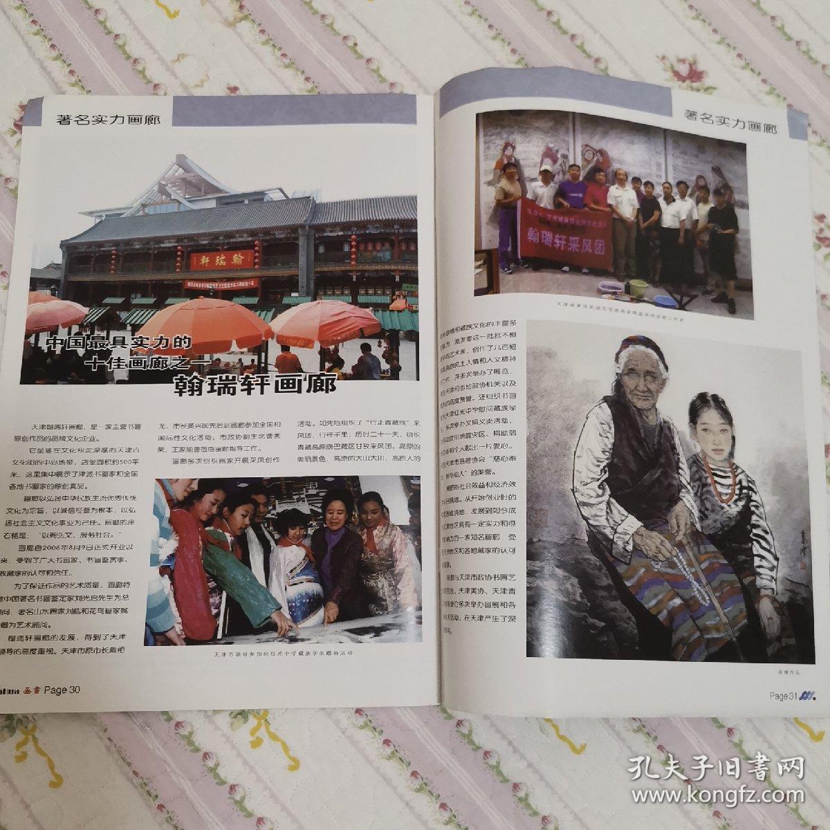 《畫畫》創刊號 瑞軒畫廊的藝術新聲